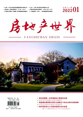 《房地产世界》